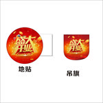开业吊旗地贴