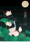 中秋