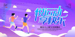 运动快乐