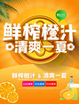 鲜榨橙汁