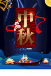 中秋