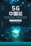 5G芯片