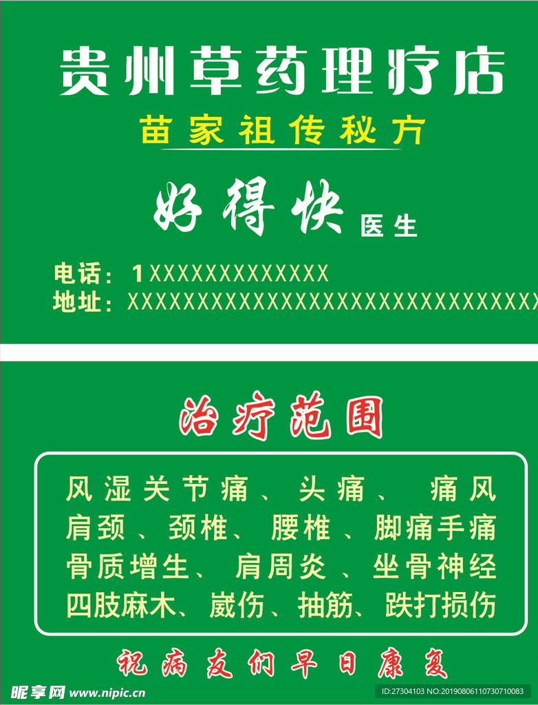 名片 养生 传单 海报 背景