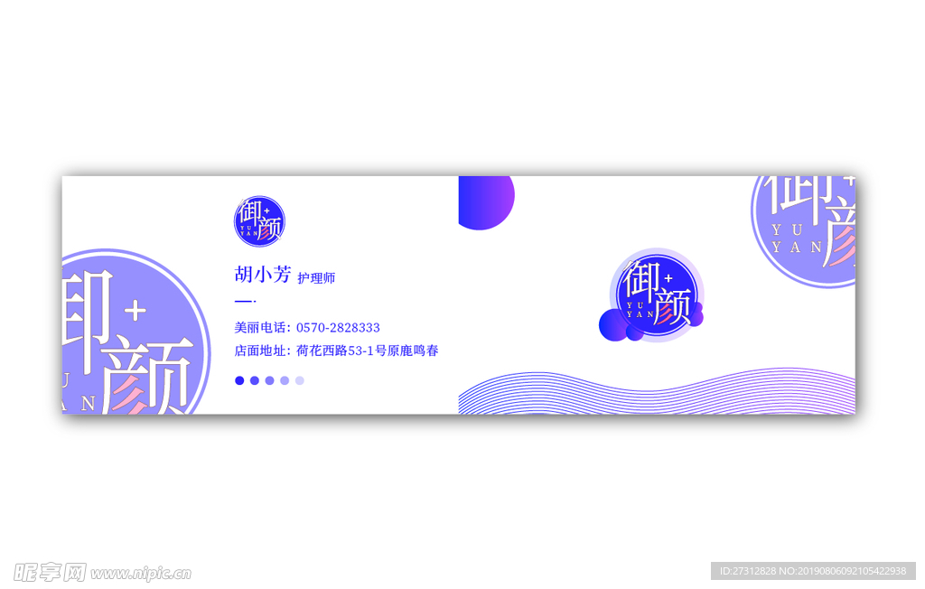 美容名片