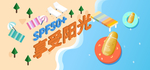 防晒banner