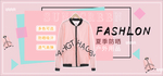 防晒banner