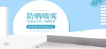 防晒banner