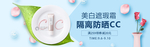 防晒banner
