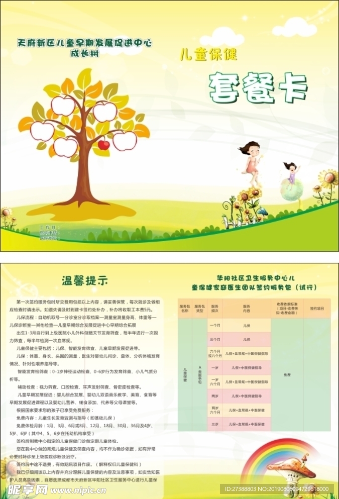 儿保