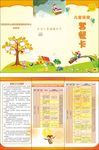 儿保