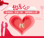 爱在七夕 七夕海报 珠宝海报