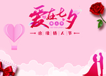 爱在七夕