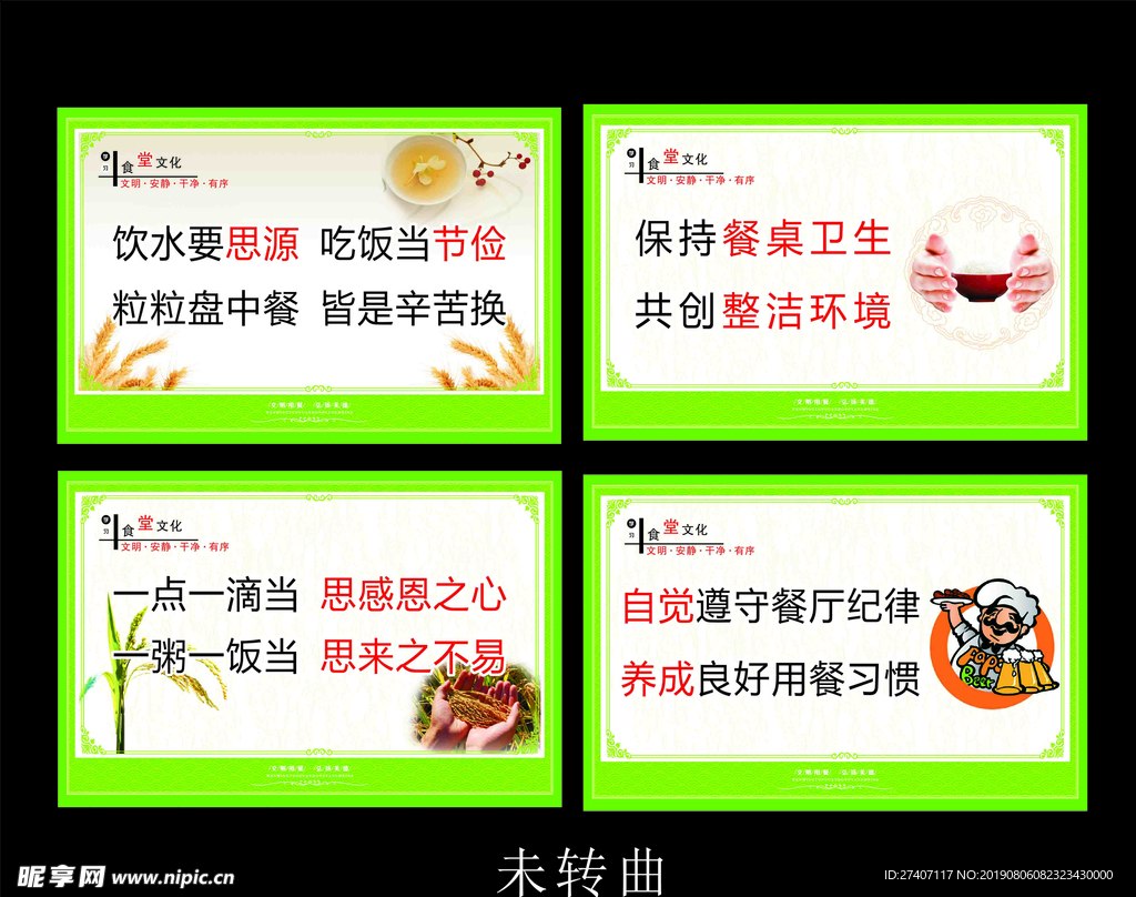 食堂文化
