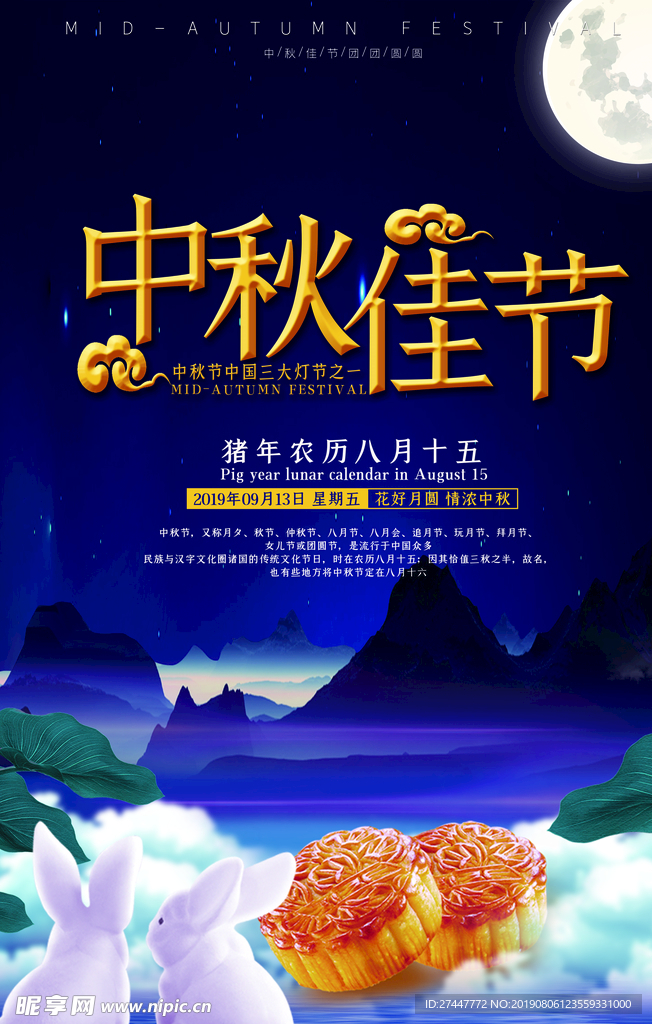 中秋节