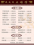 中餐菜单