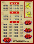 中餐菜单