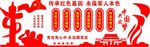退役军人文化墙