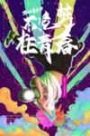 街舞