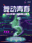 街舞比赛海报