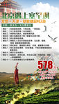 北京天津草原旅游海报图片