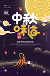 中秋节