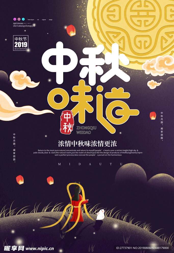 中秋节