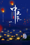 中元节