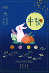 中秋节