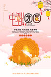 中秋