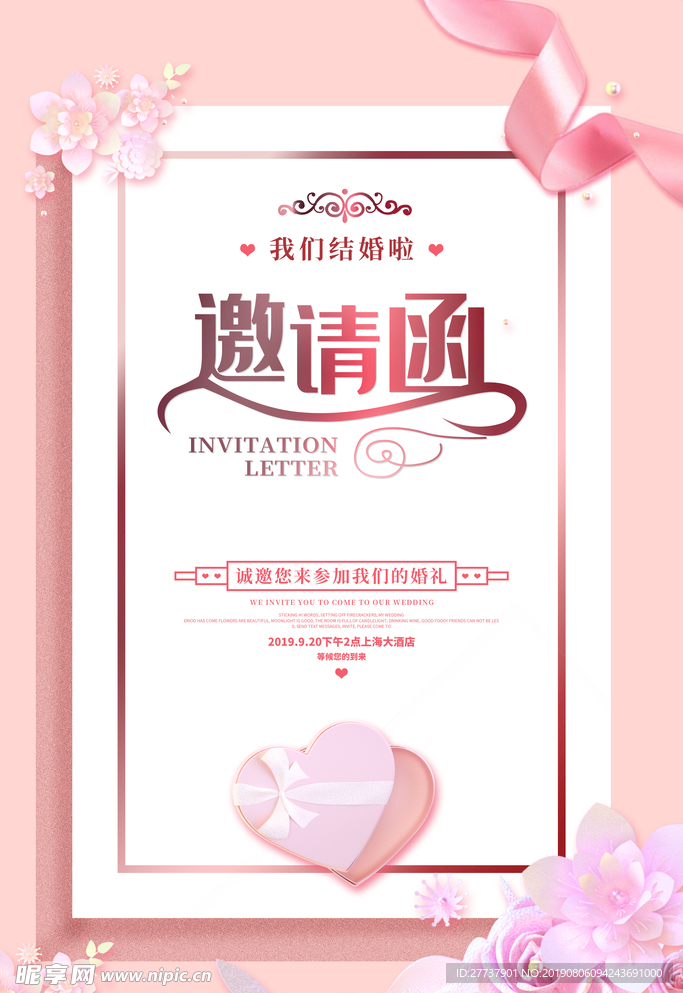 邀请函