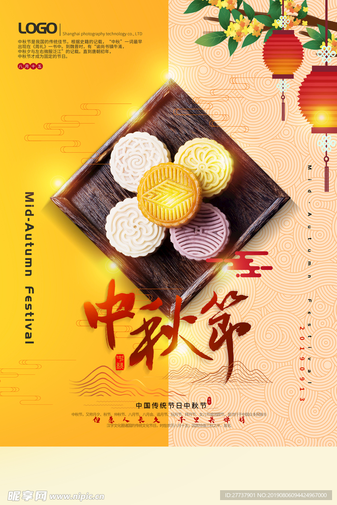 中秋
