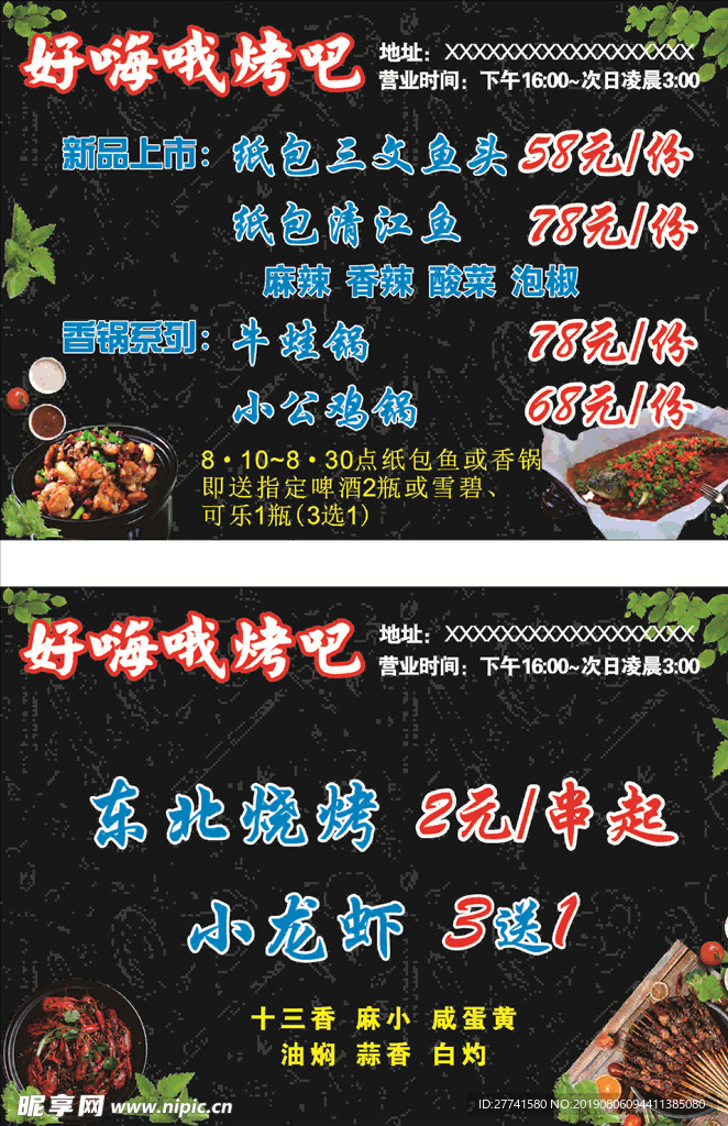 烧烤宣传单