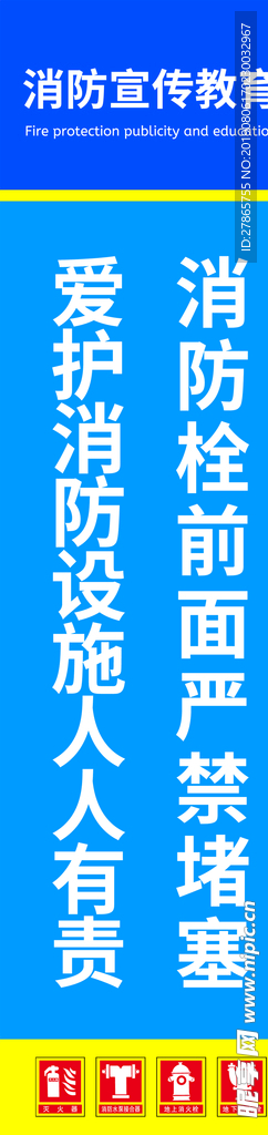 消防栓