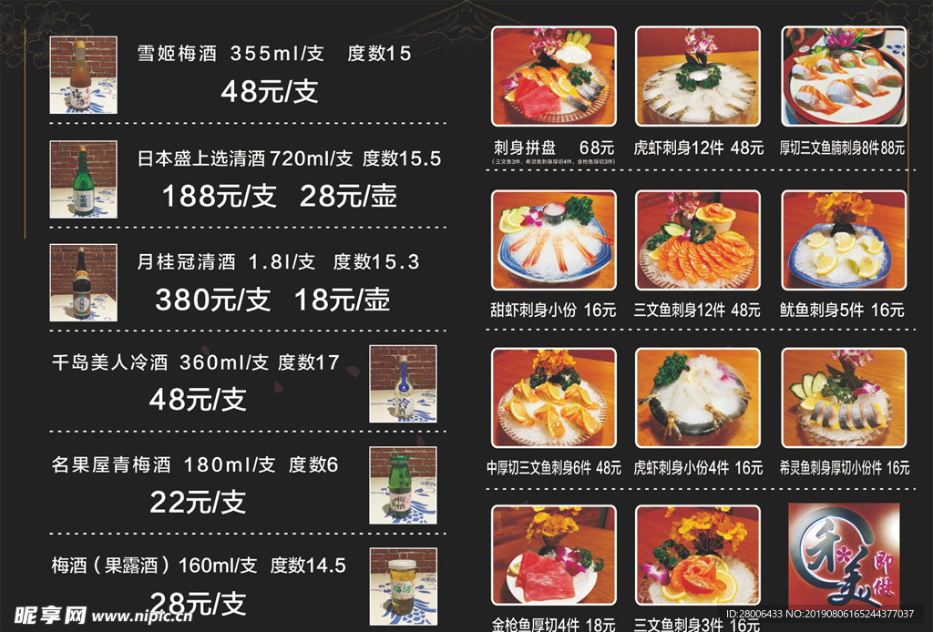日式料理菜单菜谱