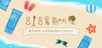 防晒海报