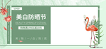 防晒海报