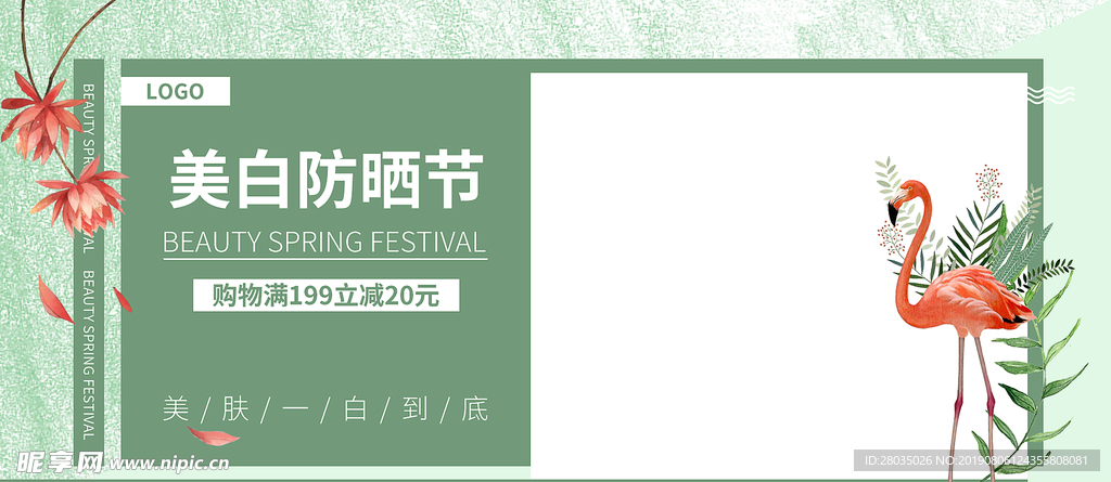 防晒海报