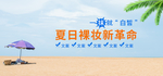 防晒海报