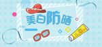 防晒海报