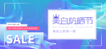 防晒海报