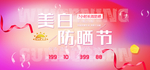 防晒海报