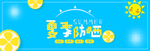 防晒海报