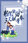 教师节海报