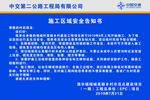 中交施工安全告知书