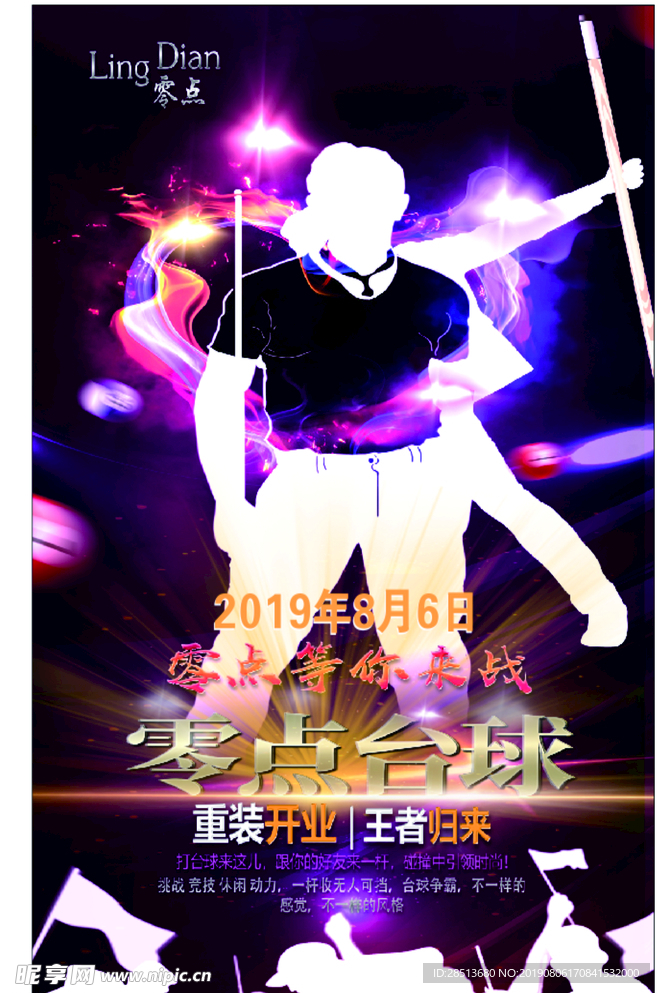 台球