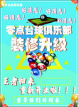 台球