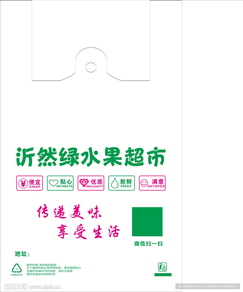 水果超市塑料袋