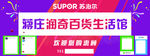百货生活馆