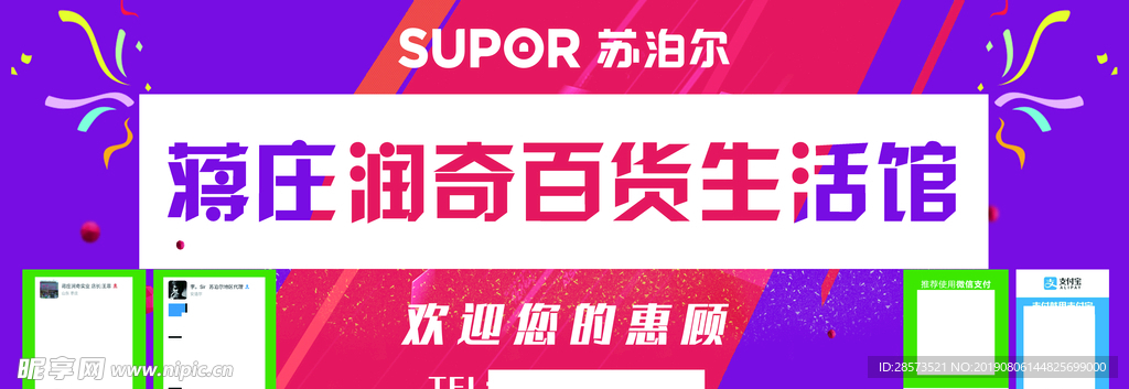 百货生活馆