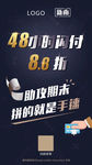 48小时闪付活动海报